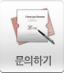 문의하기